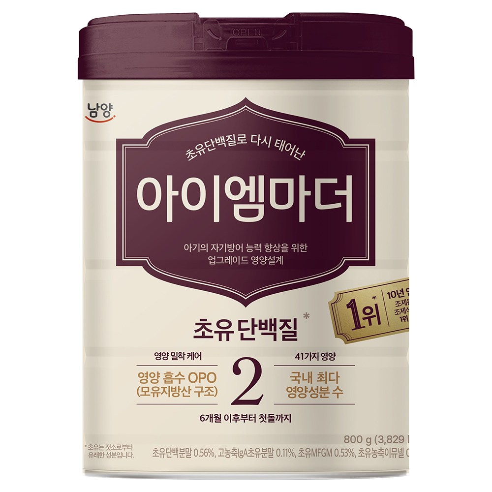 아이엠마더 초유단백질로 다시 태어난 분유 2단계