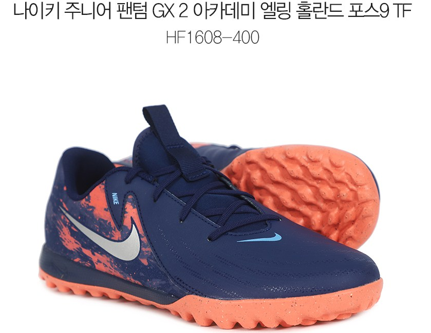 나이키 주니어 키즈 축구화 풋살화 팬텀 GX2 아카데미 TF EH 남여공용